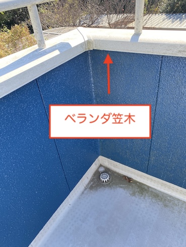 豊橋市　ベランダ　バルコニー　雨漏り　軒天　笠木　劣化　膨れ　修理