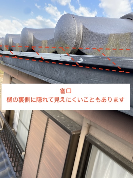 雀口　軒先　瓦屋根　先端