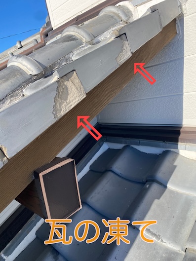 蒲郡市　瓦　凍て　固定方法　旧式　築４５年　土葺き　葺き土　葺き替え