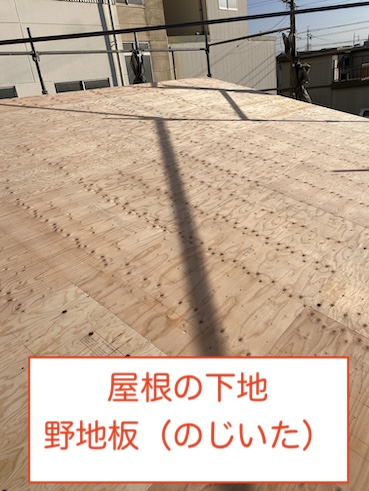 豊川市　屋根　下地　野地板　
