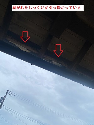 軒先しっくい剥がれ