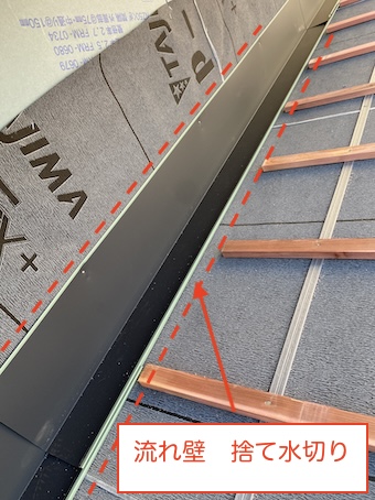 豊川市　瓦　施工　工事風景　軒先　水切り　雨漏り　防ぐ　流れ壁　捨て水切り