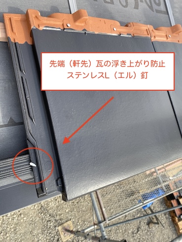 岡崎市　瓦工事　釘　ビス　使い分け　ガイドライン　ステンレス　L釘