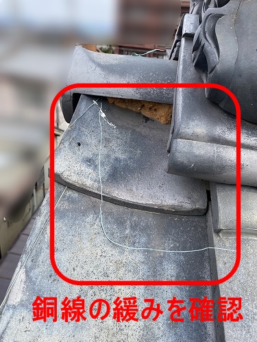 銅線　屋根　瓦　劣化