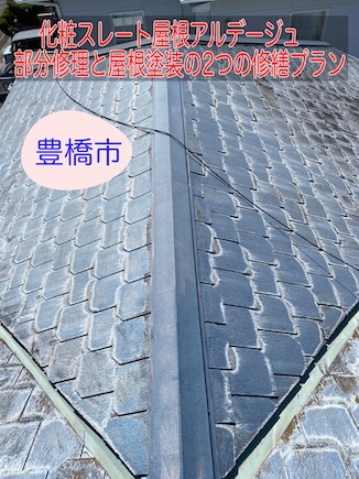 アルデージュ　中部住宅　塗装　補修　豊橋市