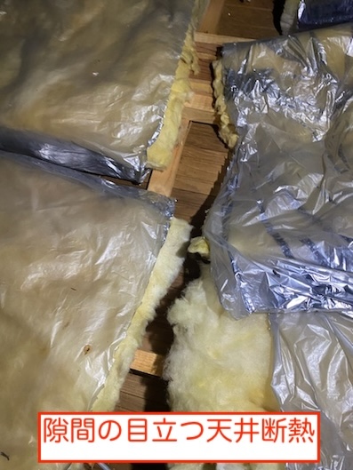 田原市　隙間　小屋裏　屋根裏　天井断熱　隙間