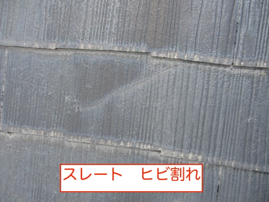 豊橋市　スレート　カラーベスト　ヒビ割れ　雨漏り　カバー工法　リフォーム