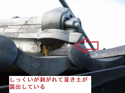 隅棟　しっくい剥がれ