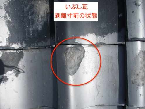 蒲郡市　いぶし瓦　和風住宅　メンテナンス　凍て　修理