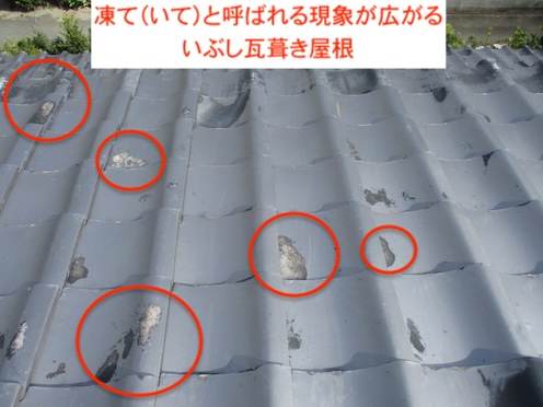 蒲郡市　和瓦屋根　点検　凍て　割れ　修理