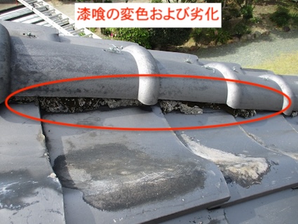 蒲郡市　瓦屋根　修理　しっくい劣化
