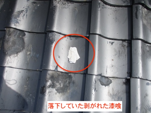 蒲郡市　瓦屋根　修理　無料点検　しっくい