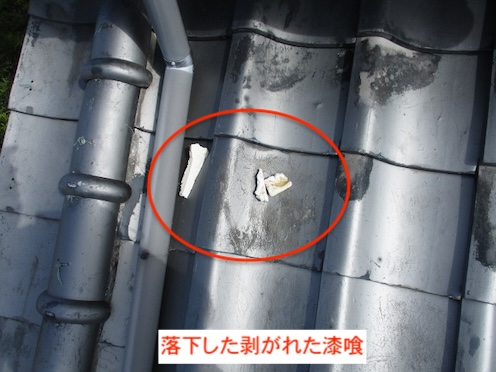 蒲郡市　瓦屋根　修理　無料点検　しっくい