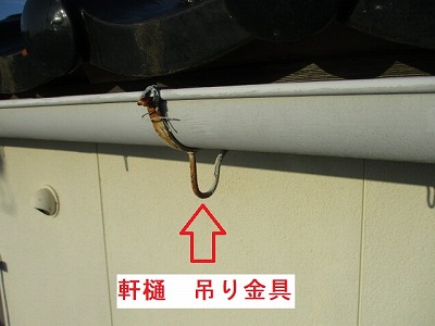 雨樋　吊り金具