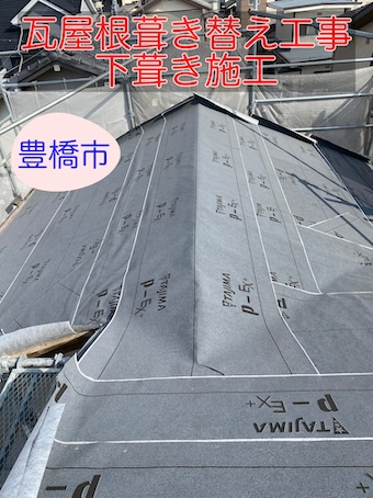 豊橋市　瓦　葺き替え　ルーフィング　下葺き材