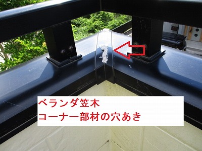 ベランダ笠木の穴あき