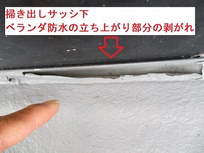 ベランダ防水立ち上がり