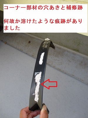 ベランダ笠木　コーナー部材