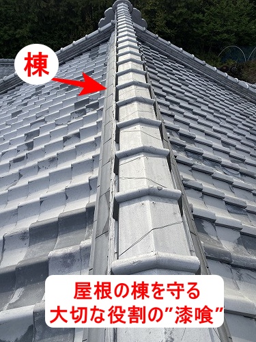 屋根　漆喰　棟　豊川市