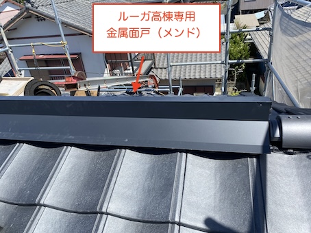 ルーガ　高棟　金属面戸