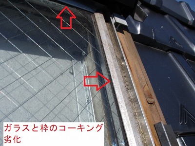 新城市　天窓　トップライト　雨漏り　修理