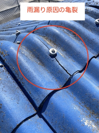 大波スレート　棟　雨漏り　倉庫　亀裂