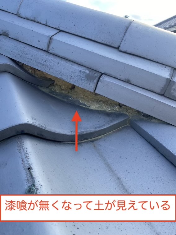 新城市　瓦屋根　漆喰　しっくい　劣化　修理 　落下