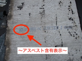 アスベスト　マーク