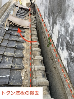 雨漏り　原因　トタン屋根　撤去　豊橋市