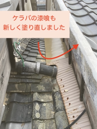 和瓦　ケラバ　漆喰塗り　補修　豊橋市
