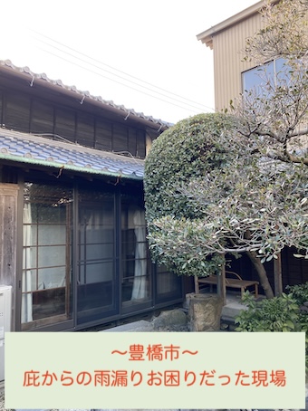 豊橋市　瓦　トタン屋根　雨漏り　修理