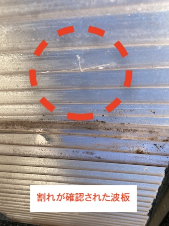 波板　割れ　破損　修理　張り替え　蒲郡市