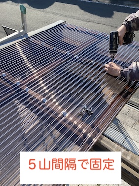 豊川市　ポリカ波板　留め具　ビス固定