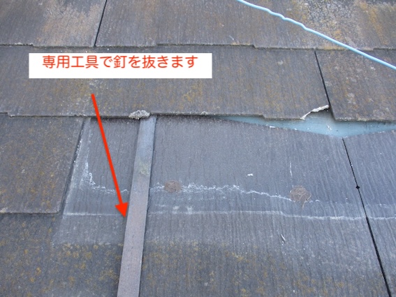 カラーベスト　撤去　部分修理　専用工具