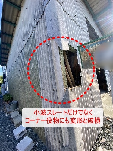 倉庫外壁　車両事故　小波スレート　コーナー役物　豊橋市