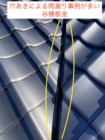 岡崎市　雨漏り事例の多い　谷樋板金