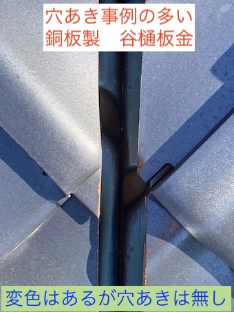 岡崎市　雨漏り事例の多い　谷樋板金