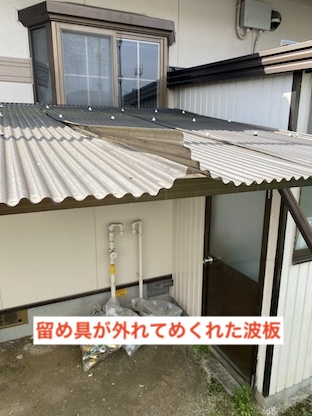 蒲郡　ポリカ波板　めくれ　修理　火災保険