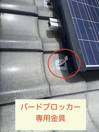 バードブロッカー　専用金具　太陽光パネル　鳥　はと　対策
