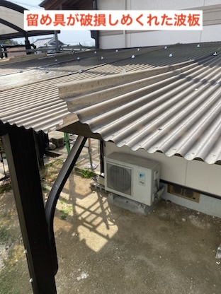 蒲郡　ポリカ波板　めくれ　修理　火災保険