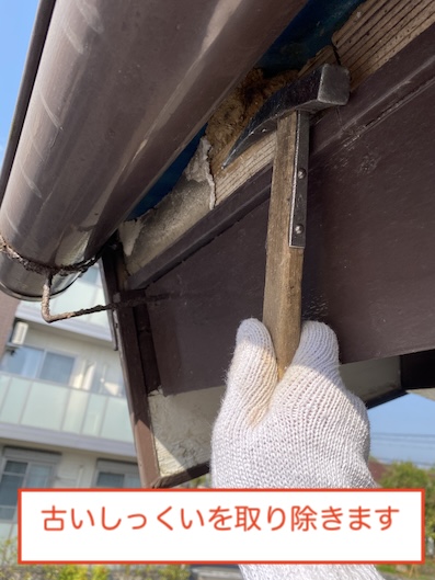田原市　しっくい　剥がれ　取り除く　撤去　やりかえ　軒先