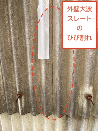 豊川市　工場　倉庫　大波スレート　部分修理　補修　張り替え