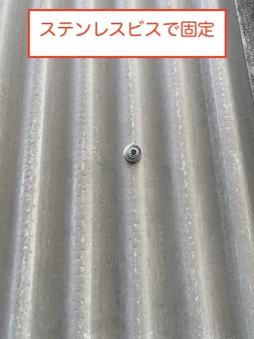 豊川市　工場　倉庫　大波スレート　部分修理　補修　張り替え　取り付け ステンレスビス固定