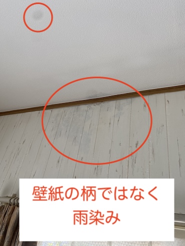 天井　壁　雨染み　雨漏り　豊橋