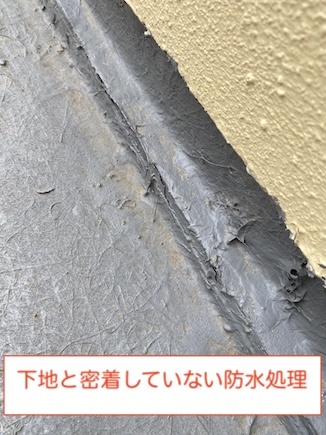 ベランダ防水　施工不良　雨漏り　豊橋
