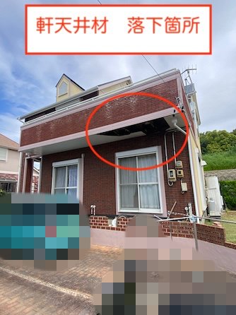 豊橋　軒天　落下　雨漏り　ベランダ