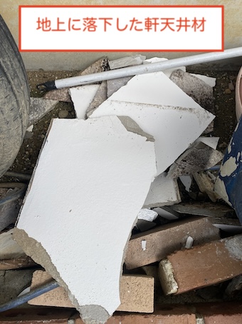 落下した軒天井材　雨漏り　下地腐食　豊橋・豊川・田原・新城