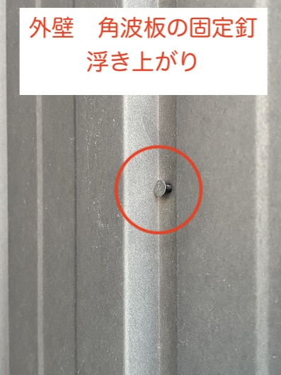 豊橋　角波サイディング　修理　浮き上がり　突風　台風