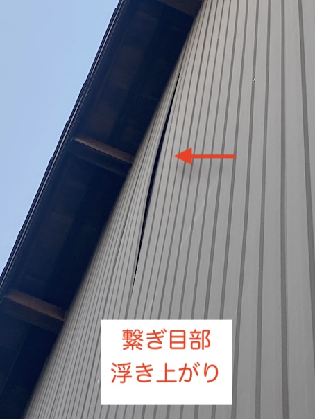 豊橋　突風被害　外壁　浮き上がり　角波サイディング　繋ぎ目