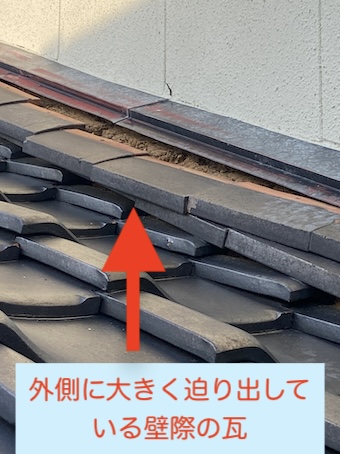 新城市　のし瓦　ずれ　雨漏り　瓦修理